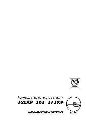 HUSQVARNA 372XP (2004)