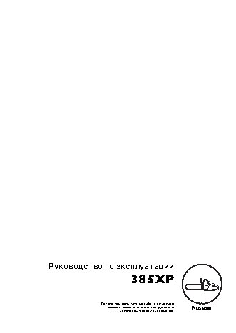 HUSQVARNA 385XP (2004)