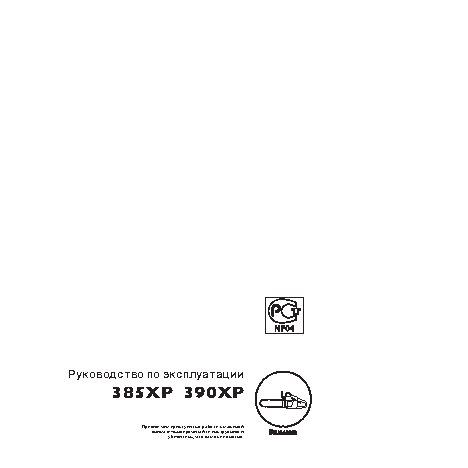 HUSQVARNA 385XP (2006)