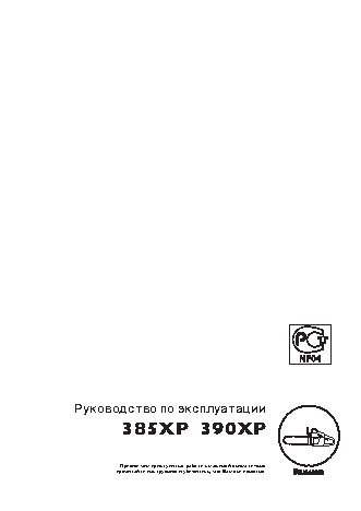 HUSQVARNA 385XP (2007)