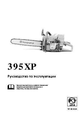 HUSQVARNA 395XP (2000)