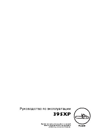 HUSQVARNA 395XP (2004)