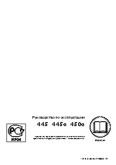 HUSQVARNA 445 (2008)