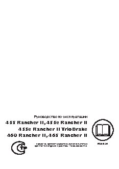 HUSQVARNA 455e Rancher AT II