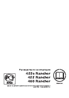 HUSQVARNA 455e Rancher X-TORQ