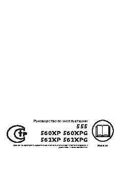 HUSQVARNA 555 X-TORQ