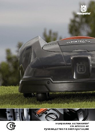 HUSQVARNA Automower 230 ACX