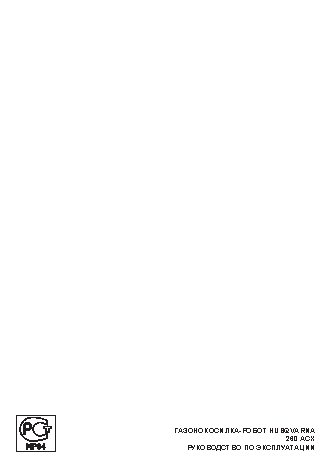 HUSQVARNA Automower 260 ACX