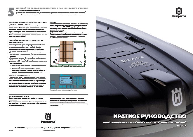 HUSQVARNA Automower 265 ACX