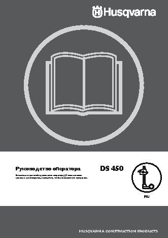 HUSQVARNA DS 450