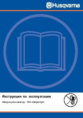 HUSQVARNA T300RS Compact Pro