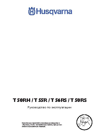 HUSQVARNA T50RS