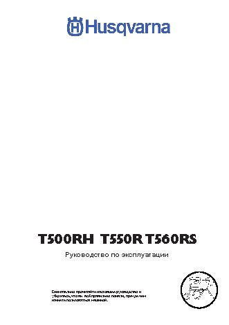 HUSQVARNA T560RS Pneumatic