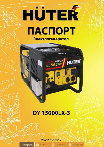 HUTER DY15000LX-3