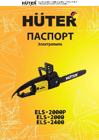 HUTER ELS-2000P