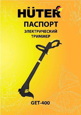 HUTER GET-400