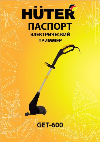HUTER GET-600