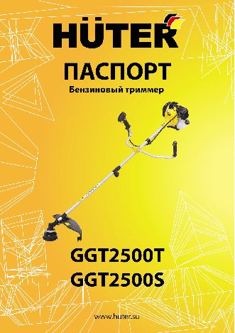 HUTER GGT-2500Т