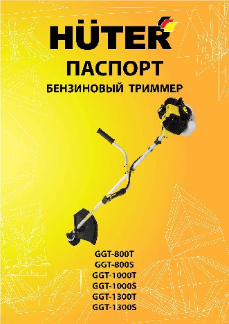 HUTER GGT-800S