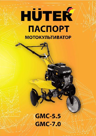 HUTER GMC-7.0 (70/5/2)