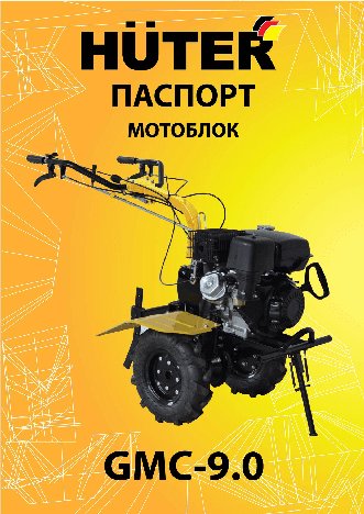 HUTER GMC-9.0 (70/5/4)