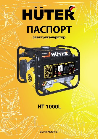 HUTER HT1000L