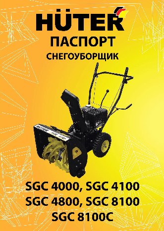 HUTER SGC 8100 C 70/7/4