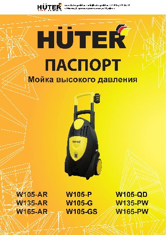 HUTER W105-Р 70/8/3