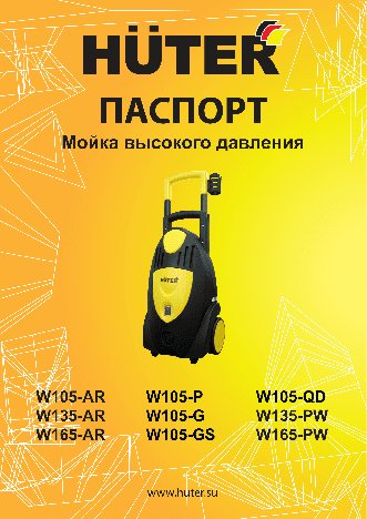HUTER W105-Р