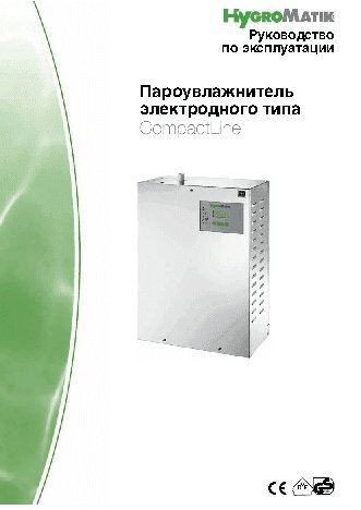 HYGROMATIK СompactLine C06-CP /380/