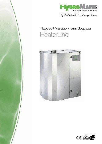 HYGROMATIK HeaterLine HL12-CP