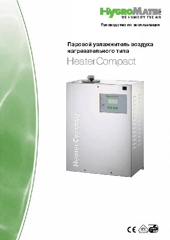 HYGROMATIK HeaterСompact HC03-C