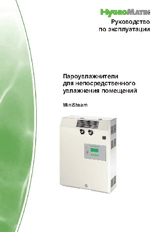 HYGROMATIK MiniSteam Comfort MS05-C