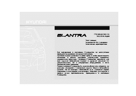 HYUNDAI Elantra new (2008)