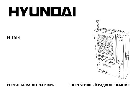 HYUNDAI Electronics H-1614