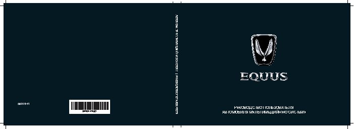 HYUNDAI EQUUS мультимедийный центр