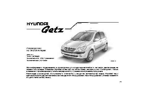 HYUNDAI Getz (2008)