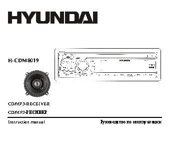 HYUNDAI H-CDM8019