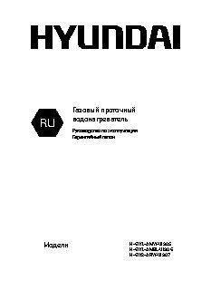 HYUNDAI H-GW1-AMBL-UI306