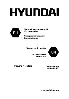 HYUNDAI H-HG1-42-UI 576