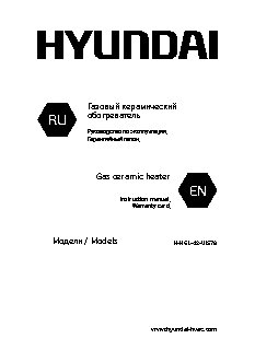 HYUNDAI H-HG1-42-UI 578