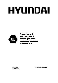 HYUNDAI H-SWE5-10V-UI308