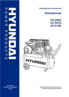 HYUNDAI HY 2555