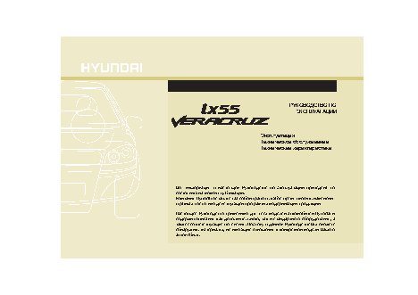 HYUNDAI ix55 Veracruz