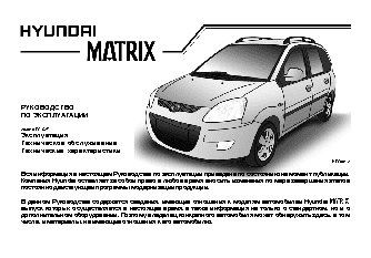 HYUNDAI Matrix (2008)