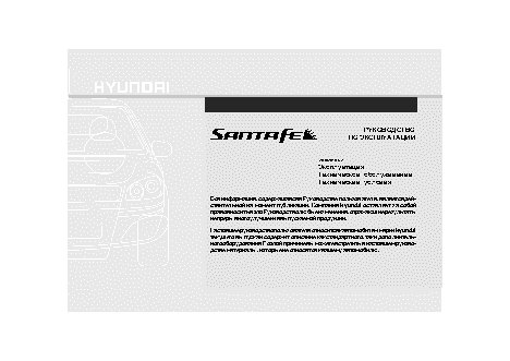 HYUNDAI SantaFe New (2008)