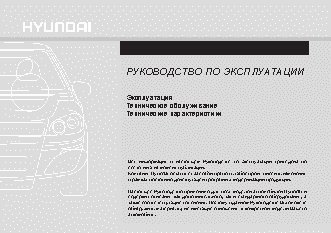 HYUNDAI Solaris (2013)