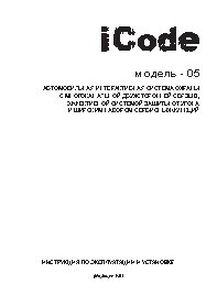 iCODE 05