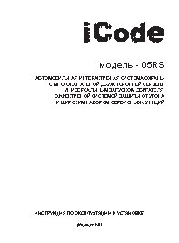 iCODE 05 RS
