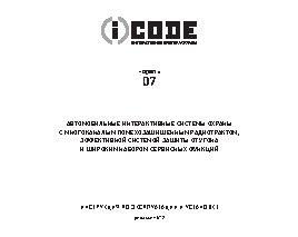 iCODE 07 Версия CAN